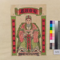 藏品(司命灶君)的圖片