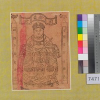 藏品(司命真君)的圖片