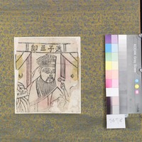 藏品(送子三郎)的圖片