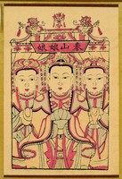 藏品(泰山娘娘)的圖片