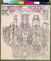 藏品(藥王八郎)的圖片