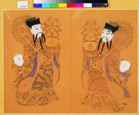 藏品(喜神(子孫萬代))的圖片