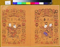 藏品(福來善地，德到財門)的圖片