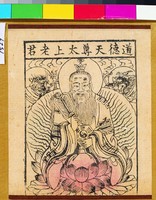 藏品(道德天尊太上老君)的圖片