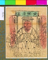 藏品(天地玉皇)的圖片