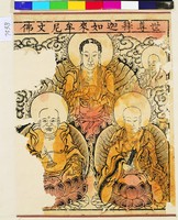 藏品(世尊釋迦如來牟尼文佛)的圖片