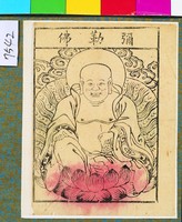 藏品(彌勒佛)的圖片