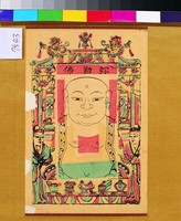 藏品(彌勒佛)的圖片