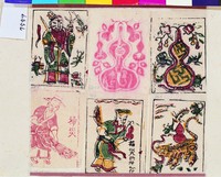 藏品(掃災神符)的圖片