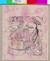 藏品(三界直符)的圖片