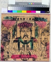 藏品(水府三官大帝)的圖片