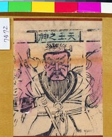 藏品(天王之神)的圖片