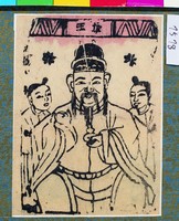 藏品(尊王)的圖片