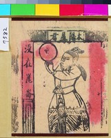 藏品(太陽星君)的圖片