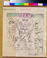 藏品(火德星君)的圖片