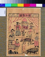 藏品(田公地母)的圖片