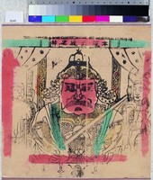 藏品(本境五道之神)的圖片