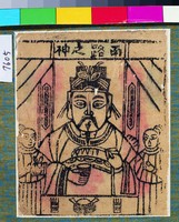 藏品(南路之神)的圖片