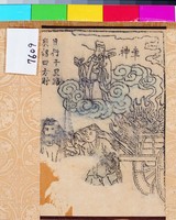 藏品(車神)的圖片