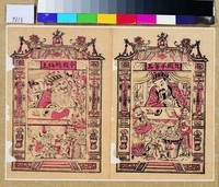 藏品(九殿平等王 十殿轉輪王)的圖片