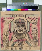 藏品(當境土地正神)的圖片