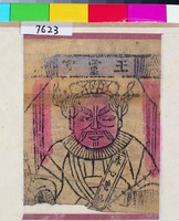 藏品(王靈官)的圖片