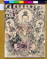 藏品(東廚司命九靈定福灶君)的圖片