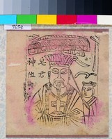 藏品(皂君神位)的圖片