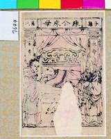 藏品(床公床母)的圖片