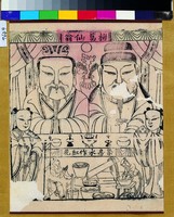 藏品(梅葛仙翁)的圖片