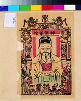 藏品(神醫華陀)的圖片