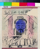 藏品(華陀老祖)的圖片