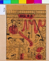 藏品(染布缸神)的圖片