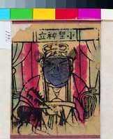 藏品(小聖神立)的圖片