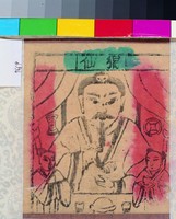 藏品(猬仙)的圖片