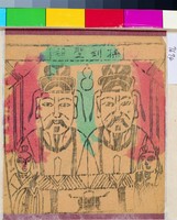 藏品(孫劉聖祖)的圖片