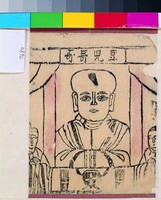 藏品(豆兒哥哥)的圖片