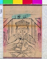 藏品(猴神)的圖片