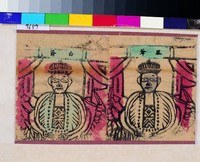 藏品(黑爺白爺)的圖片