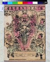 藏品(南方三煞，赤帝真君)的圖片