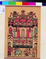 藏品(冥衣)的圖片