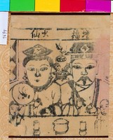 藏品(增福少仙)的圖片