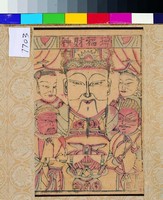 藏品(增福財神)的圖片