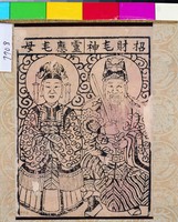 藏品(招財毛神靈應毛母)的圖片