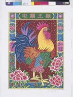 藏品(雞王鎮宅  )的圖片