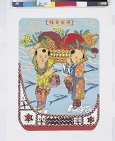 藏品(福壽相傳  )的圖片