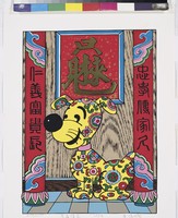 藏品(忠義傳家  )的圖片