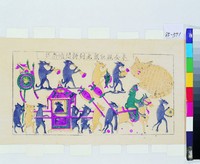 藏品(老鼠娶親)的圖片