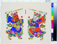 藏品(秦叔寶、尉遲恭)的圖片