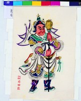 藏品(鬱壘)的圖片